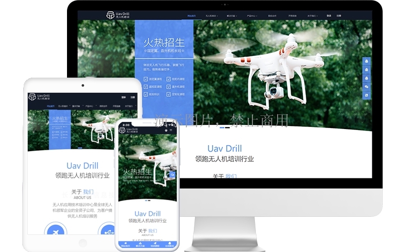 無(wú)人機(jī)培訓(xùn)響應(yīng)式模板